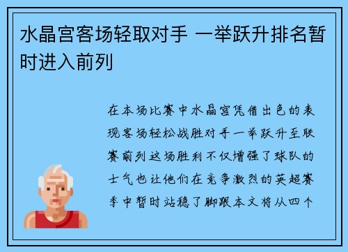 水晶宫客场轻取对手 一举跃升排名暂时进入前列