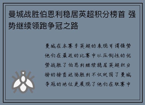 曼城战胜伯恩利稳居英超积分榜首 强势继续领跑争冠之路