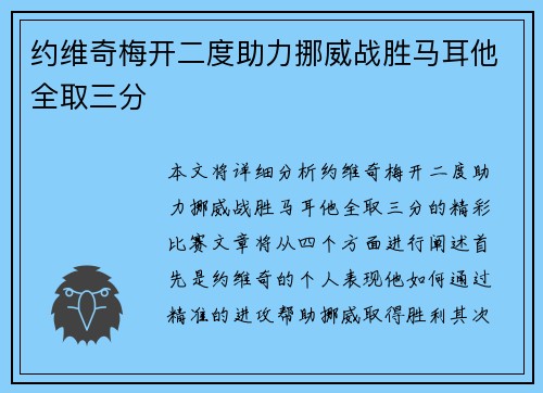 约维奇梅开二度助力挪威战胜马耳他全取三分