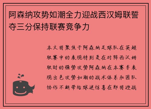 阿森纳攻势如潮全力迎战西汉姆联誓夺三分保持联赛竞争力