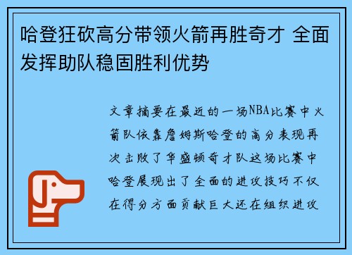 哈登狂砍高分带领火箭再胜奇才 全面发挥助队稳固胜利优势