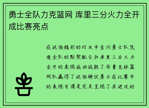 勇士全队力克篮网 库里三分火力全开成比赛亮点