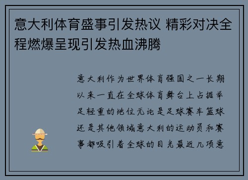 意大利体育盛事引发热议 精彩对决全程燃爆呈现引发热血沸腾