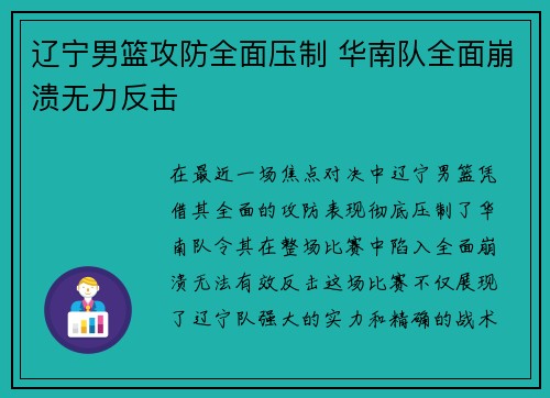 辽宁男篮攻防全面压制 华南队全面崩溃无力反击