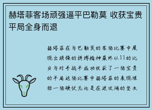 赫塔菲客场顽强逼平巴勒莫 收获宝贵平局全身而退