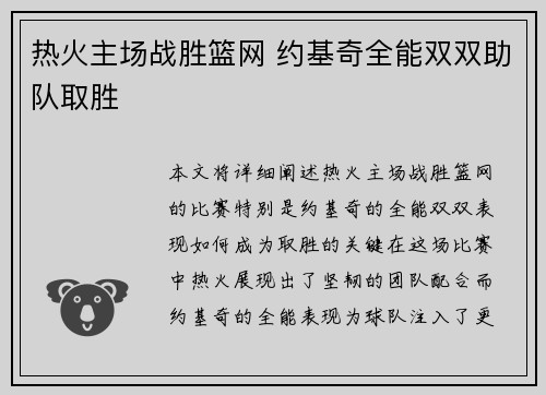 热火主场战胜篮网 约基奇全能双双助队取胜