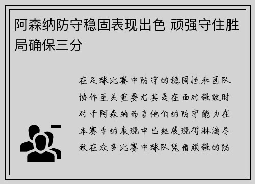 阿森纳防守稳固表现出色 顽强守住胜局确保三分