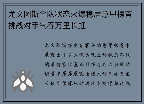 尤文图斯全队状态火爆稳居意甲榜首挑战对手气吞万里长虹