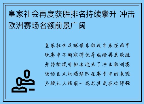 皇家社会再度获胜排名持续攀升 冲击欧洲赛场名额前景广阔