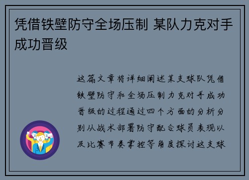 凭借铁壁防守全场压制 某队力克对手成功晋级