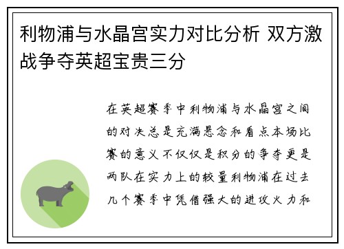 利物浦与水晶宫实力对比分析 双方激战争夺英超宝贵三分
