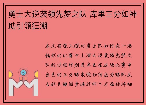 勇士大逆袭领先梦之队 库里三分如神助引领狂潮