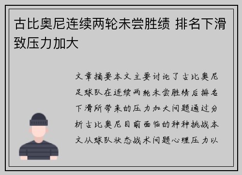古比奥尼连续两轮未尝胜绩 排名下滑致压力加大