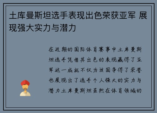 土库曼斯坦选手表现出色荣获亚军 展现强大实力与潜力