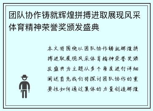 团队协作铸就辉煌拼搏进取展现风采体育精神荣誉奖颁发盛典