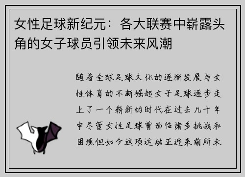 女性足球新纪元：各大联赛中崭露头角的女子球员引领未来风潮