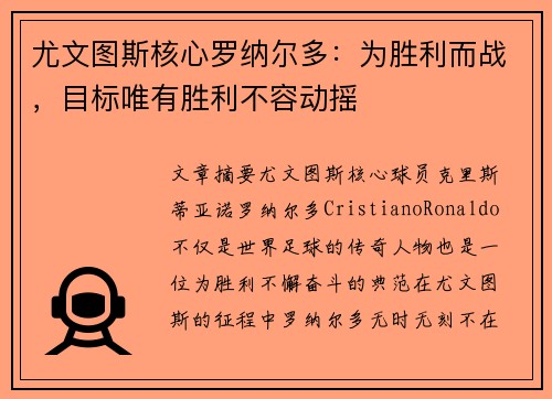 尤文图斯核心罗纳尔多：为胜利而战，目标唯有胜利不容动摇