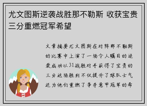 尤文图斯逆袭战胜那不勒斯 收获宝贵三分重燃冠军希望