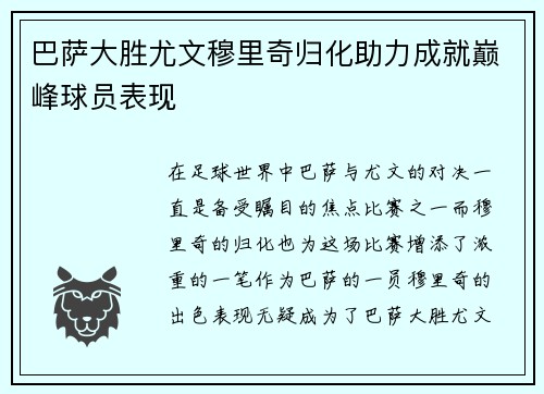 巴萨大胜尤文穆里奇归化助力成就巅峰球员表现