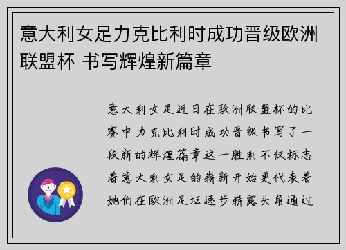 意大利女足力克比利时成功晋级欧洲联盟杯 书写辉煌新篇章