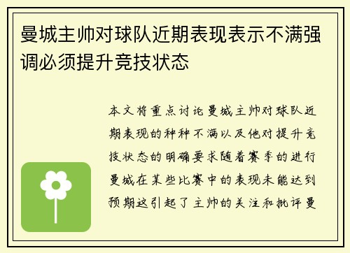 曼城主帅对球队近期表现表示不满强调必须提升竞技状态