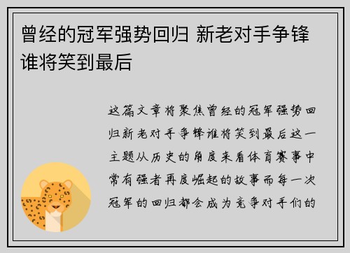 曾经的冠军强势回归 新老对手争锋 谁将笑到最后
