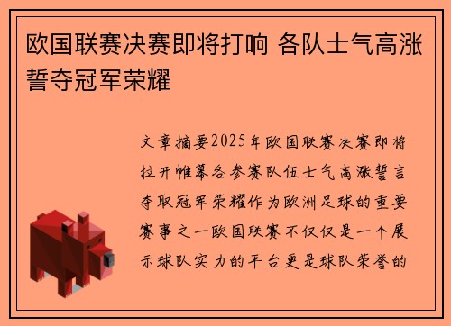 欧国联赛决赛即将打响 各队士气高涨誓夺冠军荣耀