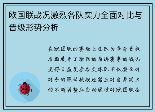 欧国联战况激烈各队实力全面对比与晋级形势分析