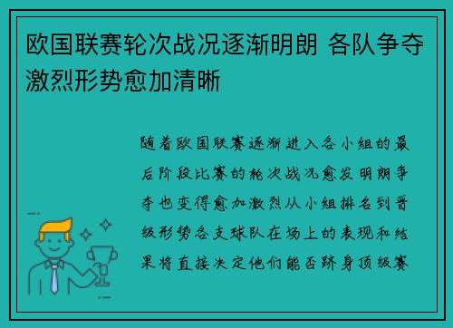欧国联赛轮次战况逐渐明朗 各队争夺激烈形势愈加清晰