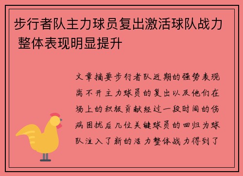 步行者队主力球员复出激活球队战力 整体表现明显提升