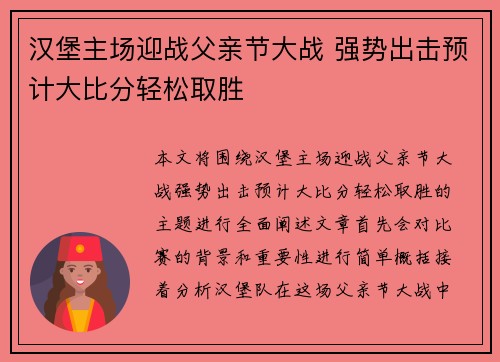 汉堡主场迎战父亲节大战 强势出击预计大比分轻松取胜
