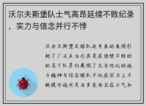 沃尔夫斯堡队士气高昂延续不败纪录，实力与信念并行不悖