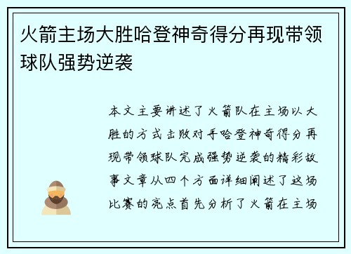 火箭主场大胜哈登神奇得分再现带领球队强势逆袭