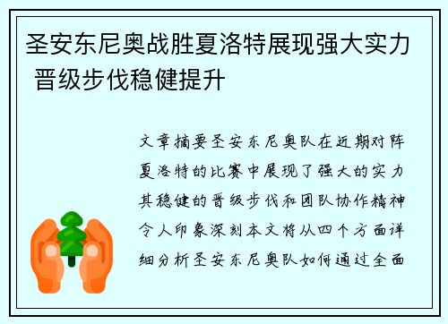 圣安东尼奥战胜夏洛特展现强大实力 晋级步伐稳健提升
