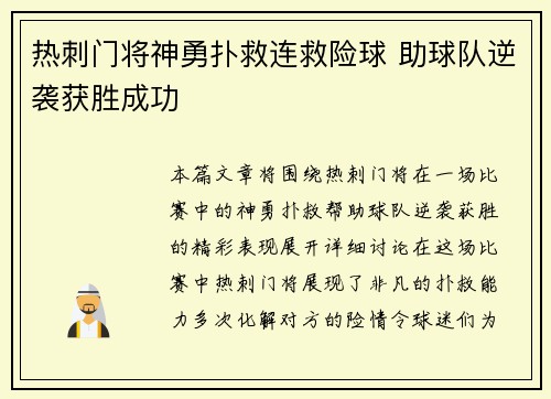 热刺门将神勇扑救连救险球 助球队逆袭获胜成功