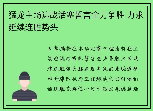 猛龙主场迎战活塞誓言全力争胜 力求延续连胜势头