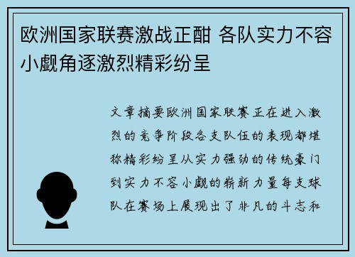 欧洲国家联赛激战正酣 各队实力不容小觑角逐激烈精彩纷呈