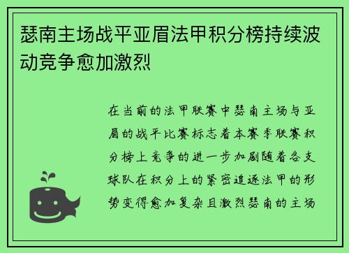 瑟南主场战平亚眉法甲积分榜持续波动竞争愈加激烈