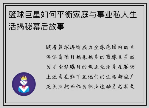 篮球巨星如何平衡家庭与事业私人生活揭秘幕后故事
