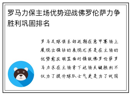罗马力保主场优势迎战佛罗伦萨力争胜利巩固排名