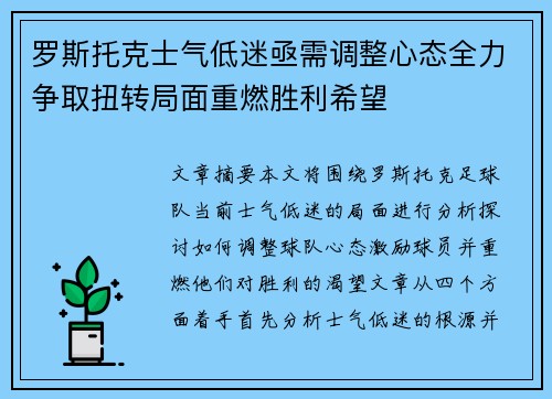罗斯托克士气低迷亟需调整心态全力争取扭转局面重燃胜利希望