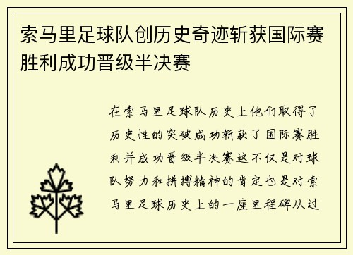 索马里足球队创历史奇迹斩获国际赛胜利成功晋级半决赛