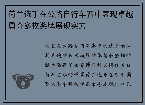 荷兰选手在公路自行车赛中表现卓越勇夺多枚奖牌展现实力