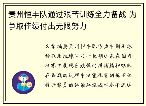 贵州恒丰队通过艰苦训练全力备战 为争取佳绩付出无限努力