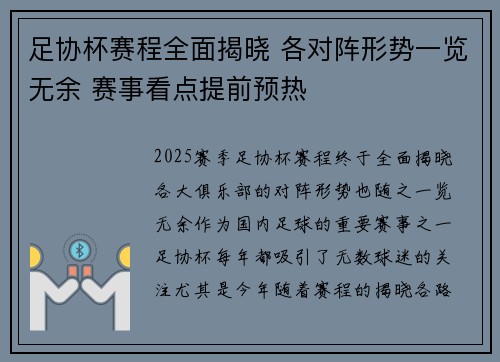 足协杯赛程全面揭晓 各对阵形势一览无余 赛事看点提前预热
