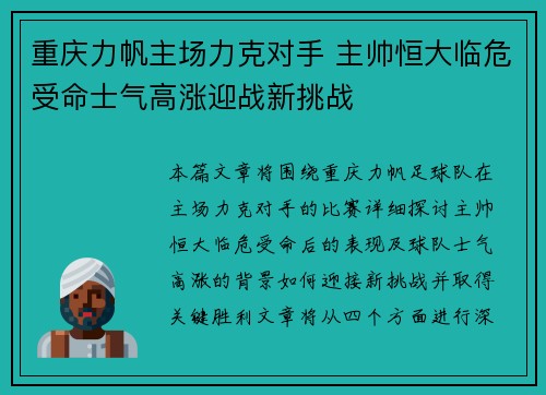 重庆力帆主场力克对手 主帅恒大临危受命士气高涨迎战新挑战
