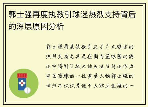 郭士强再度执教引球迷热烈支持背后的深层原因分析