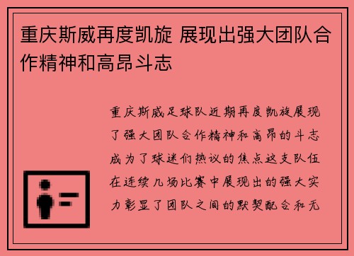 重庆斯威再度凯旋 展现出强大团队合作精神和高昂斗志