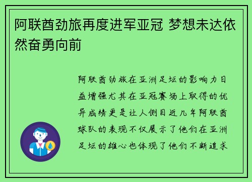 阿联酋劲旅再度进军亚冠 梦想未达依然奋勇向前