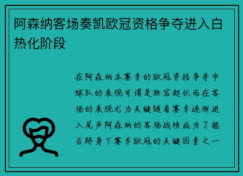 阿森纳客场奏凯欧冠资格争夺进入白热化阶段